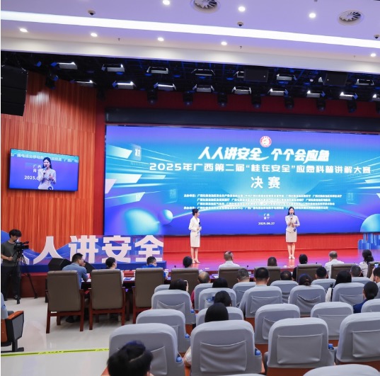 安全话题可以这么“暖”!广西第二届“桂在安全”应急科普讲解大赛上演巅峰对决