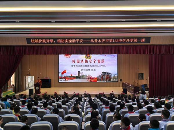 新疆消防救援队伍开展 “开学第一课” 筑牢校园消防安全“防火墙”