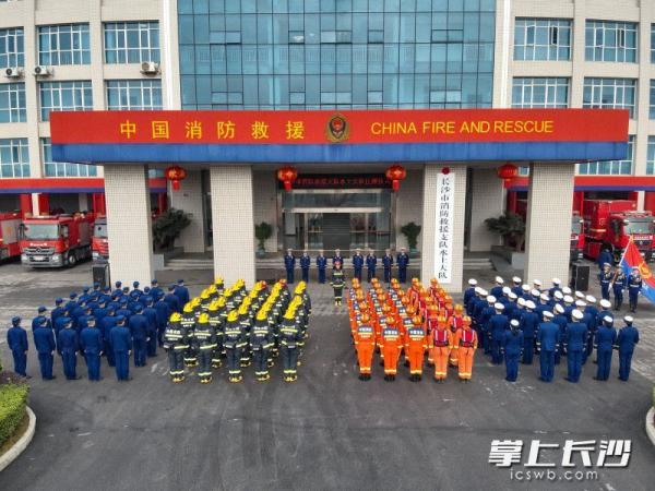 长沙市消防救援支队水上大队成立