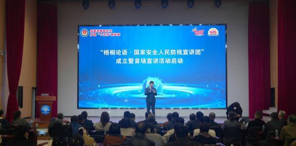 “梧桐论语·国家安全人民防线宣讲团”正式启航，筑牢科研安全防线