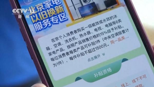 近7500万人受益 以旧换新政策激发消费潜力