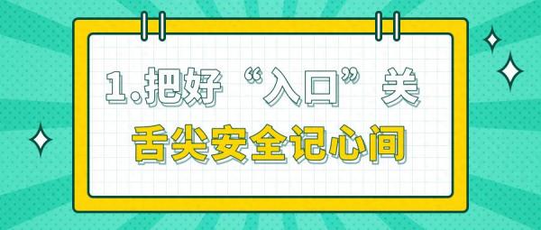 校园安全无小事！这5个安全要点，记得提醒孩子！｜全国中小学生安全教育日