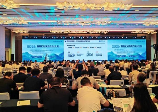 “技术赋能·安全增效”，2026智能矿山发展大会聚焦三项重点议题